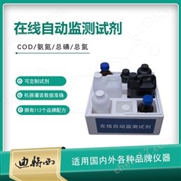 各品牌在線儀器試劑COD在線試劑
