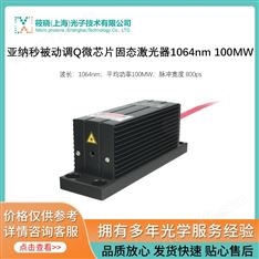 亞納秒被動調Q微芯片固態激光器1064nm 100MW