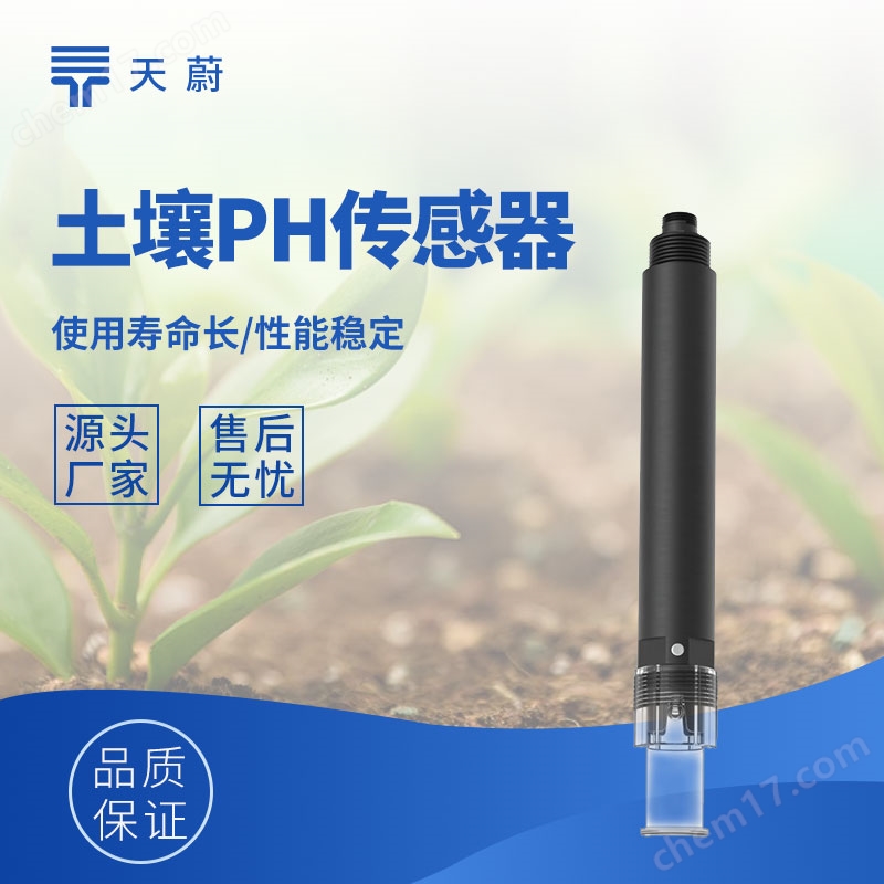 1.jpg 土壤PH傳感器