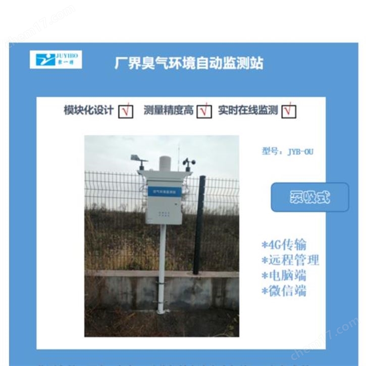 深圳聚一搏無(wú)量綱OU值惡臭氣體在線監(jiān)測(cè)系統(tǒng)