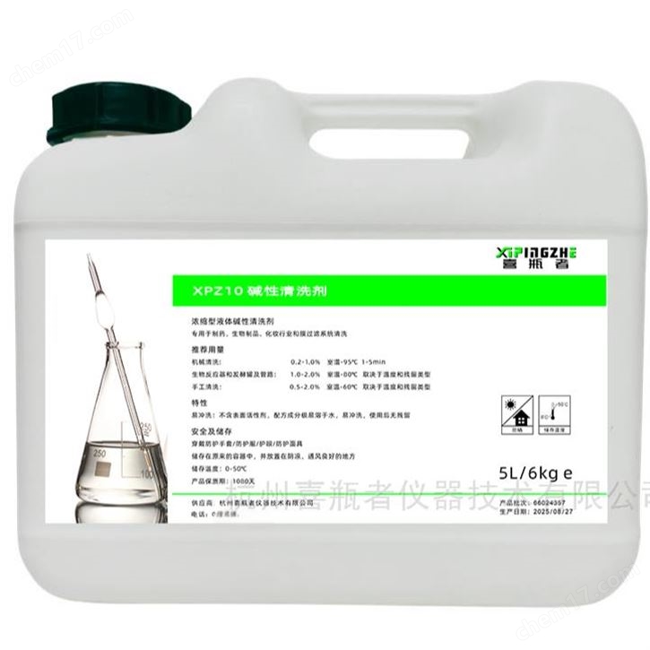 XIPINGZHE堿性清洗劑
