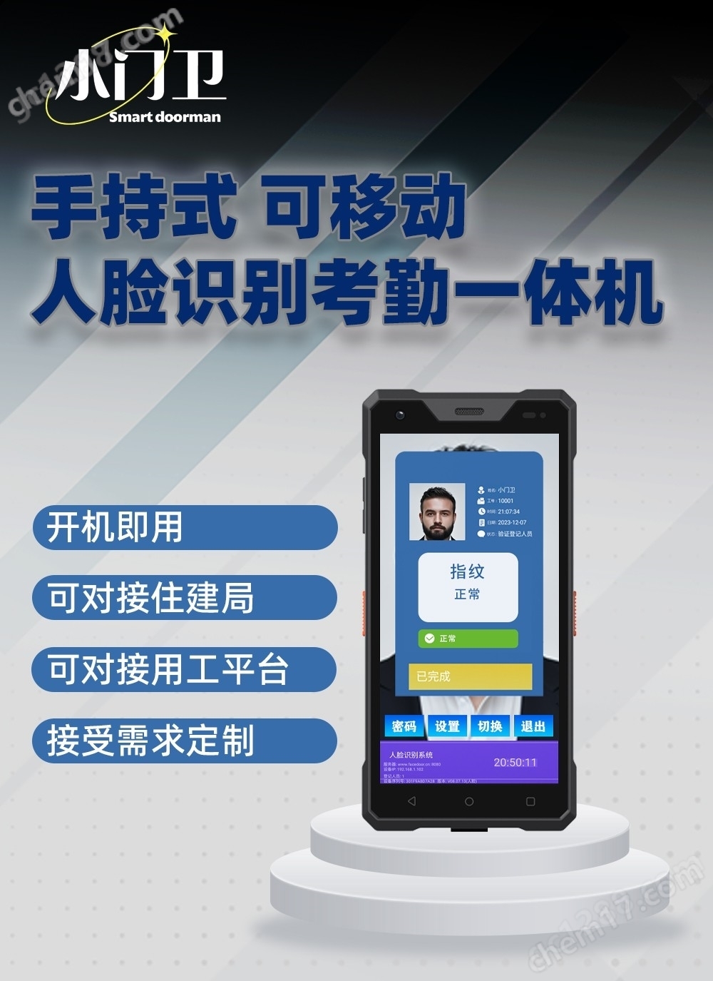 手持打卡机支持 IC/ID 刷卡二维码酒精检测