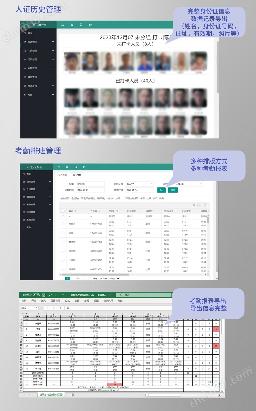 手持打卡机支持 IC/ID 刷卡二维码酒精检测