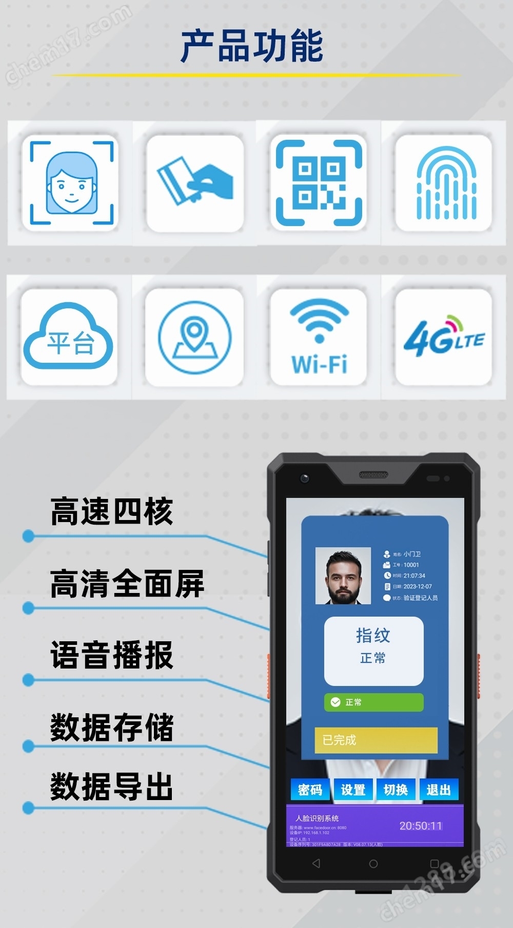 手持打卡机支持 IC/ID 刷卡二维码酒精检测