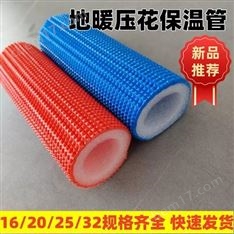 現(xiàn)貨批發(fā)地暖壓花保溫管 珍珠棉鋁箔紅藍(lán)管