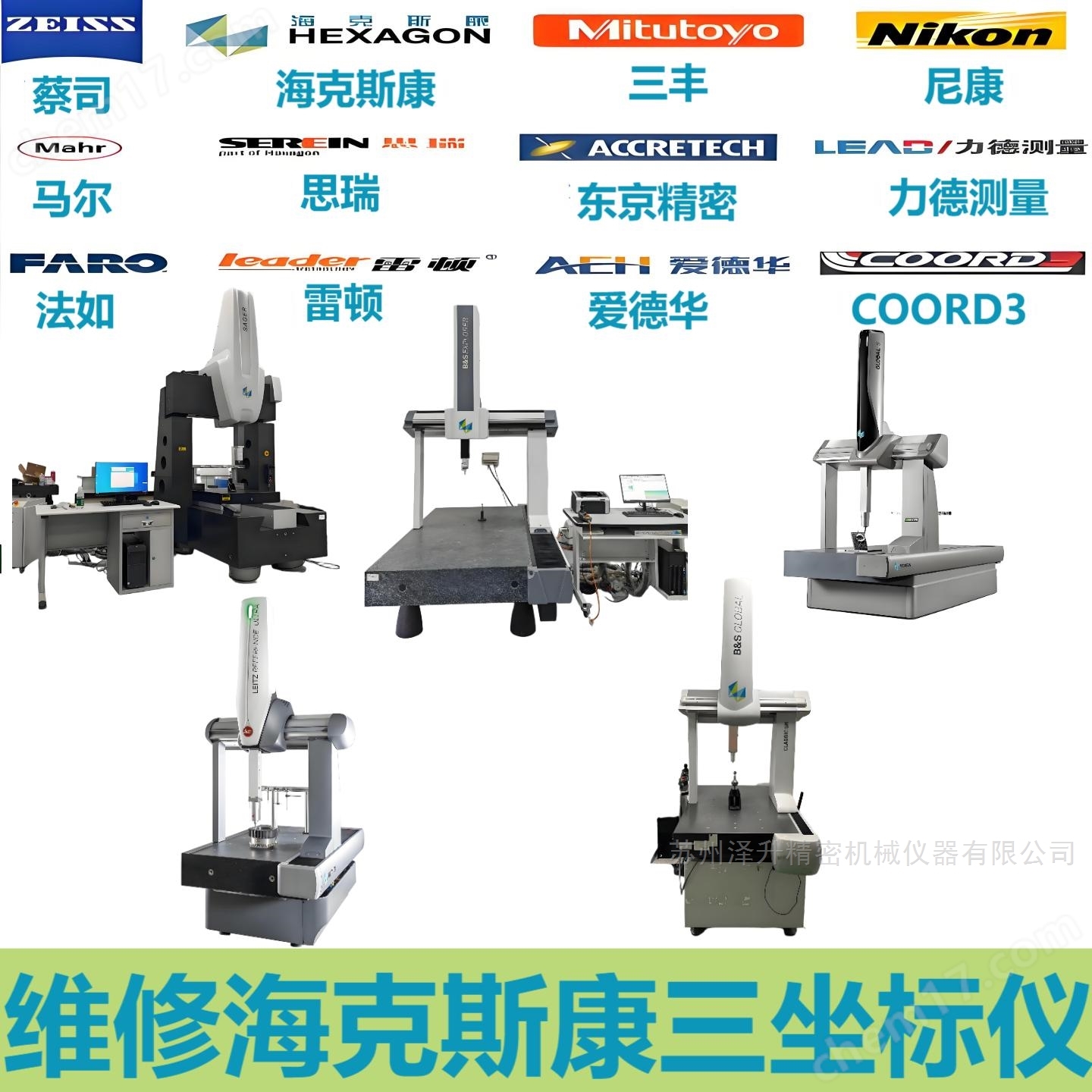 日本三豐Mitutoyo三坐標(biāo)測(cè)量機(jī)三次元維修