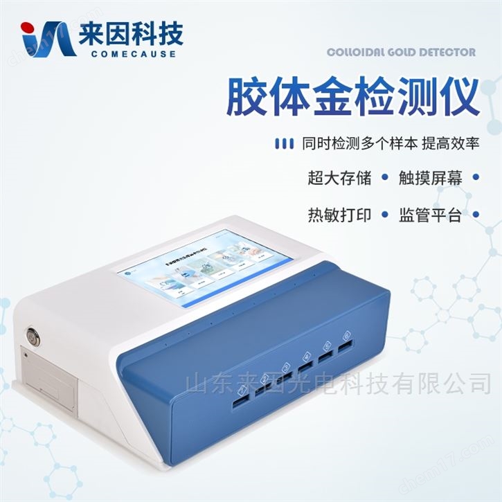 膠體金檢測儀