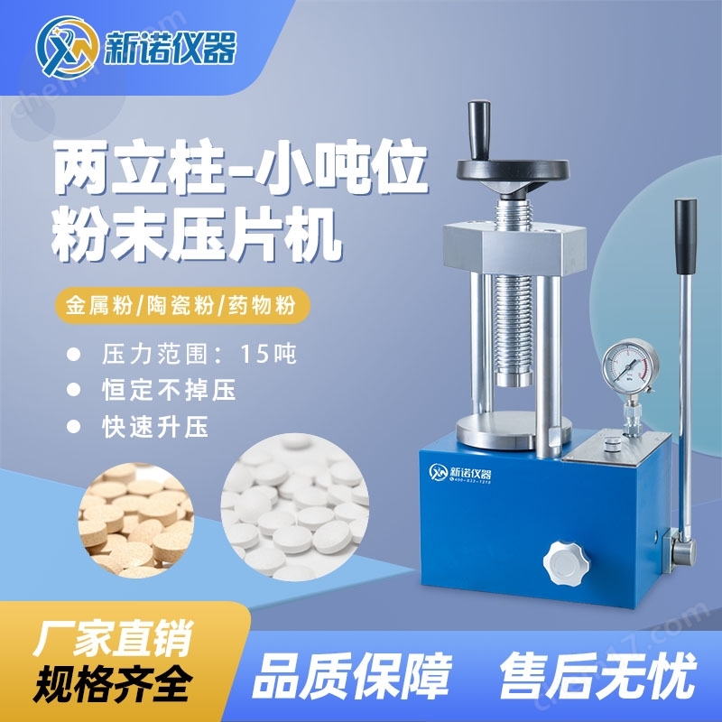 手動(dòng)15噸粉末壓片機(jī)可放手套箱使用 新諾