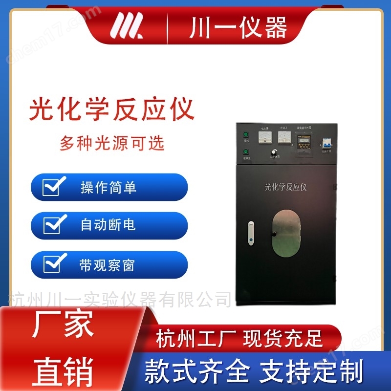 光化学反应仪CY-GHX-A 多功能波长功率光照