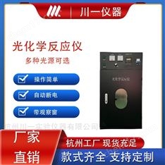光化學反應儀CY-GHX-A 多功能波長功率光照