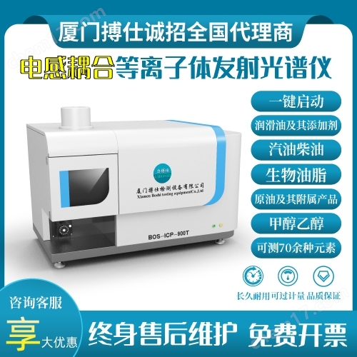 電感耦合等離子體發(fā)射光譜儀