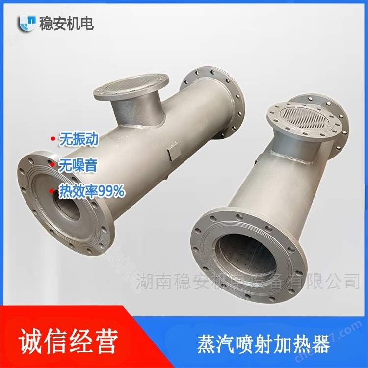 蒸汽噴射式混合器,汽水混合噴射器