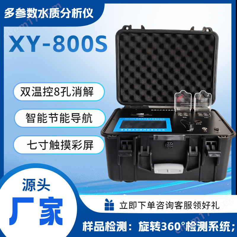水質(zhì)分析儀磷酸鹽亞硝酸鹽、高錳酸鹽指數(shù)
