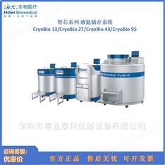 智芯系列液氮储存系统CryoBio 13