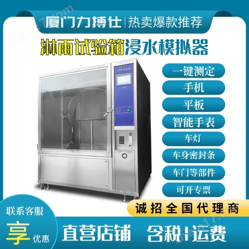 淋雨試驗箱浸水模擬器環(huán)境模擬機
