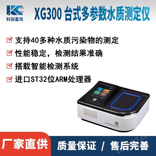 臺式多參數(shù)水質(zhì)檢測儀