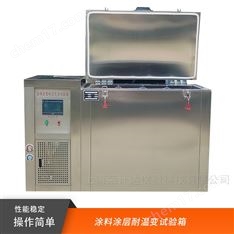 涂料涂層耐溫變?cè)囼?yàn)箱