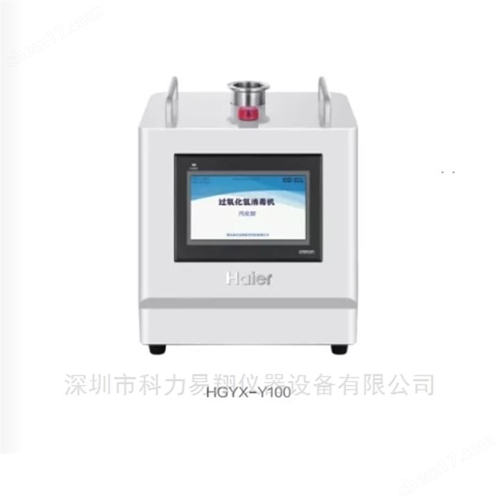 過氧化氫空氣消毒機