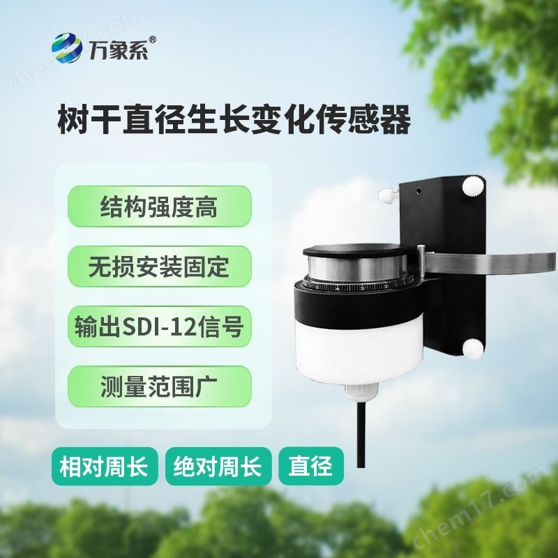 樹木直徑生長追蹤儀