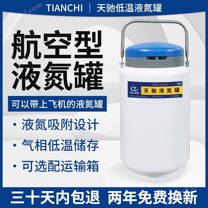 福建液氮罐廠家航空型15升生產(chǎn)廠家