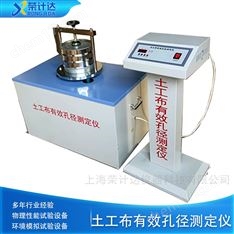 干篩法土工布有效孔徑測(cè)定儀廠家