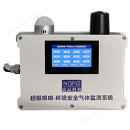 超级嗅嗅-环境安全气体监测系统