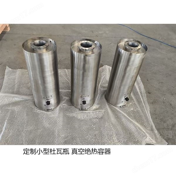 定制小型杜瓦瓶 液氮低溫容器壓力罐