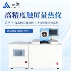 高精度觸屏量熱儀