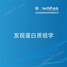 發(fā)現(xiàn)蛋白質(zhì)組學(xué)檢測技術(shù)服務(wù)