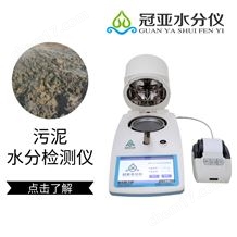 CS系列污泥水分儀基本原理與介紹