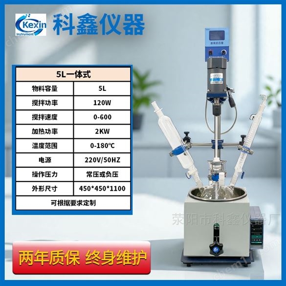 5升單層玻璃反應(yīng)釜