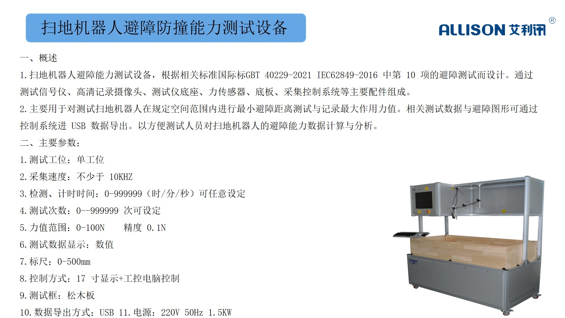 掃地機器人驅動力測試設備