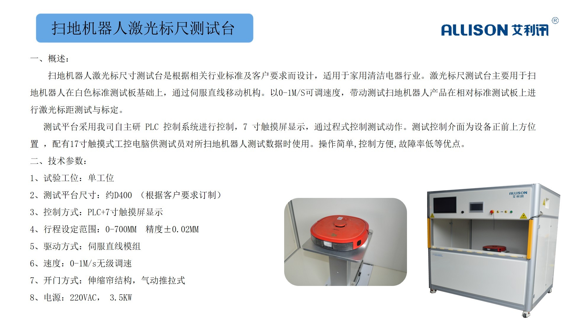 掃地機器人驅動力測試設備