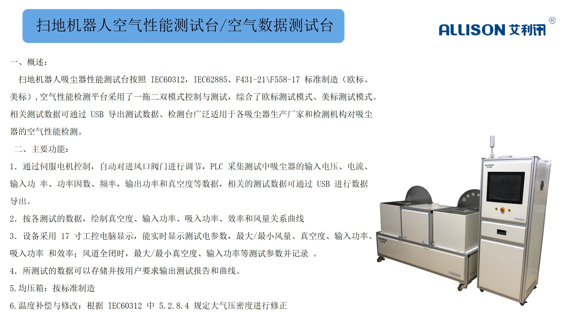 掃地機器人驅動力測試設備