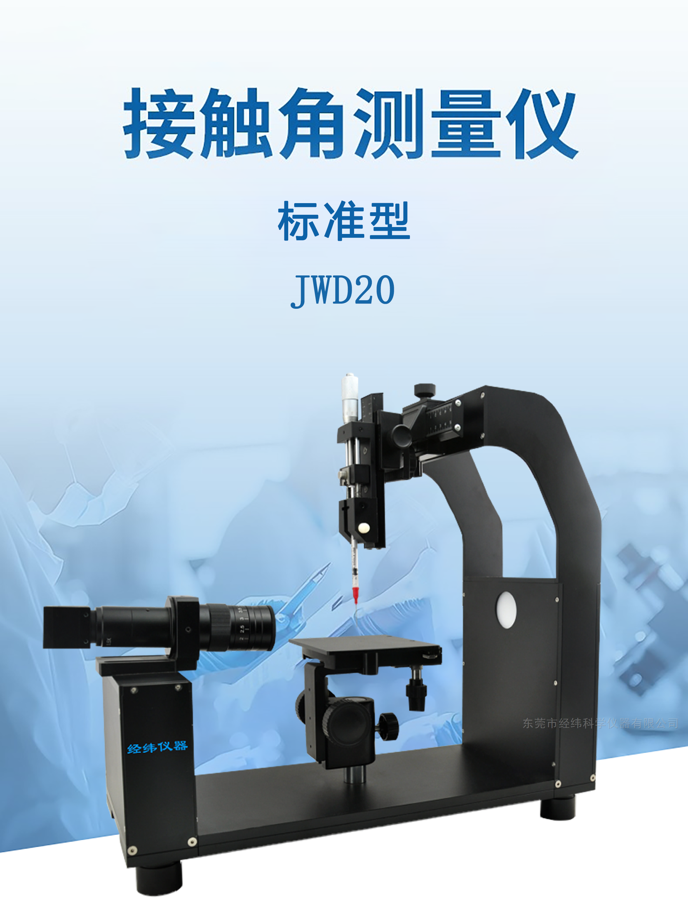 标准型接触角测量仪