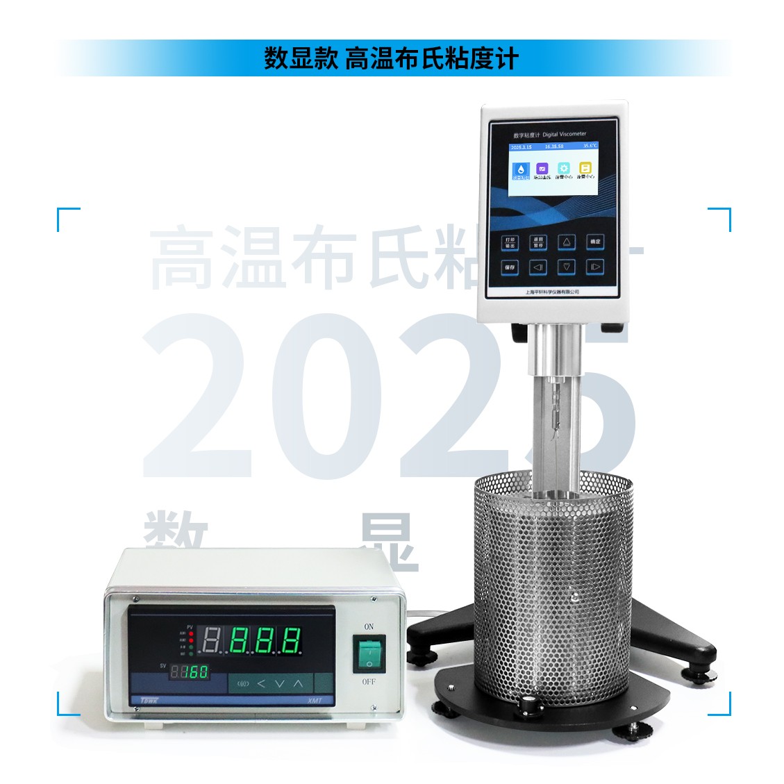 高溫布氏粘度計(jì)