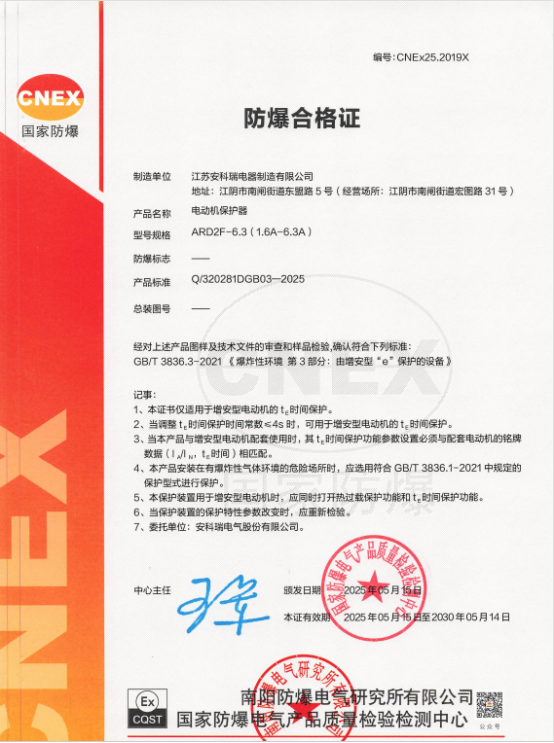 image.png 防爆型电动机保护器增安电机配套用