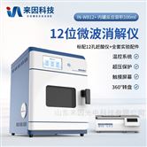 IN-WB12+全自动多通道微波消解仪