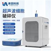 IN-FT200分体式超声细胞破碎仪