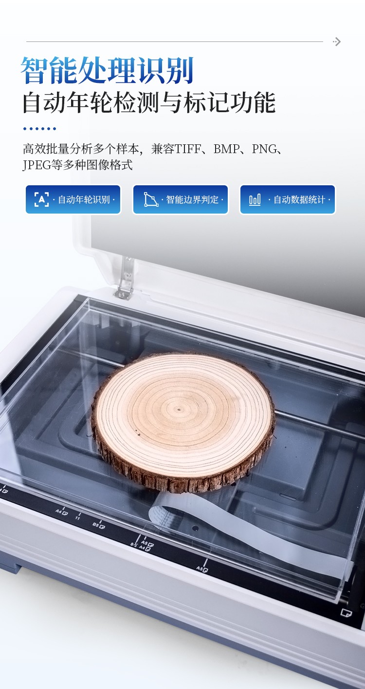 详请_06.jpg 树木年轮分析仪