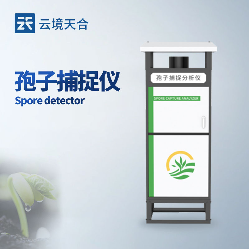 全自動孢子捕捉分析儀