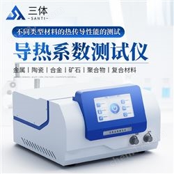 ST-DRS熱導(dǎo)率檢測(cè)儀