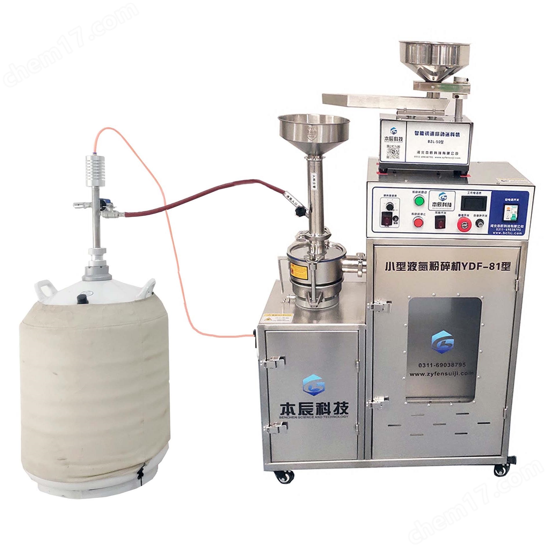 液氮低溫粉碎機(jī) DC3-1-低溫冷凍研磨機(jī)