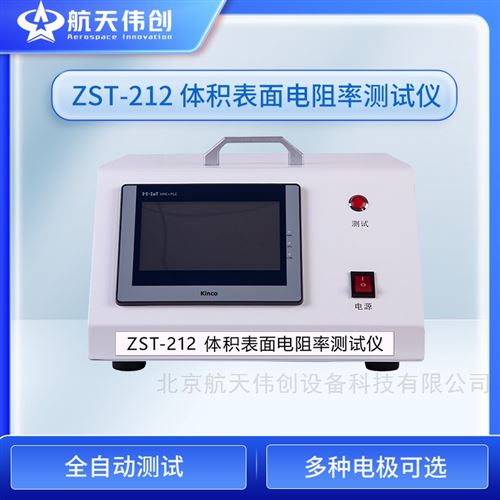 环氧树脂高精度体积表面电阻测试仪