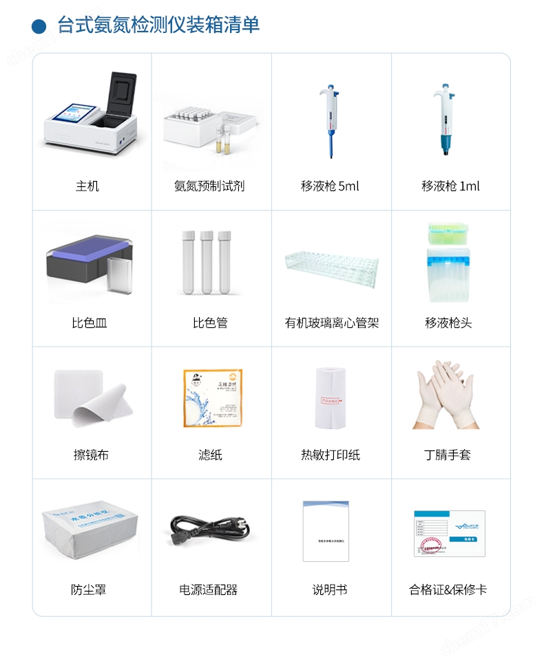 手持氨氮檢測儀