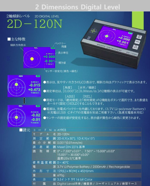 image.png OBISHI大菱计器株式会社2轴双轴倾斜水平仪