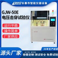 无极调压电压击穿试验仪